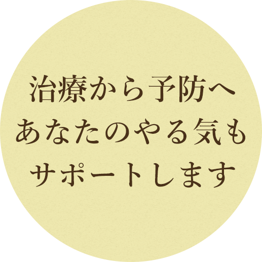 家族に対する 歯科治療を あなたに